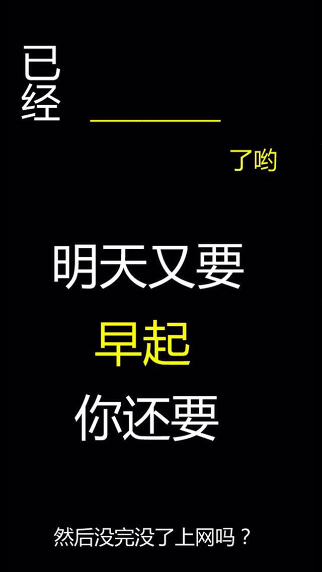 文字壁纸霸气手机锁屏壁纸_已经几点了还不起床