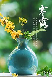 寒露鲜花插花瓶绿色护眼壁纸配文字清新图片