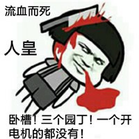 蘑菇头第五人格搞笑微信QQ表情包