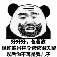 熊猫头关爱儿子的爸爸搞笑微信QQ表情包图片