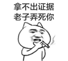 搞笑张学友抽烟说骚话微信QQ表情包图片