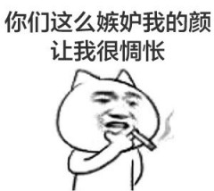 搞笑张学友抽烟说骚话微信QQ表情包图片