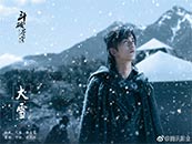 《斗破苍穹》雪中