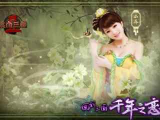 《热血三国2》小乔代言人——美女沈思豪高清